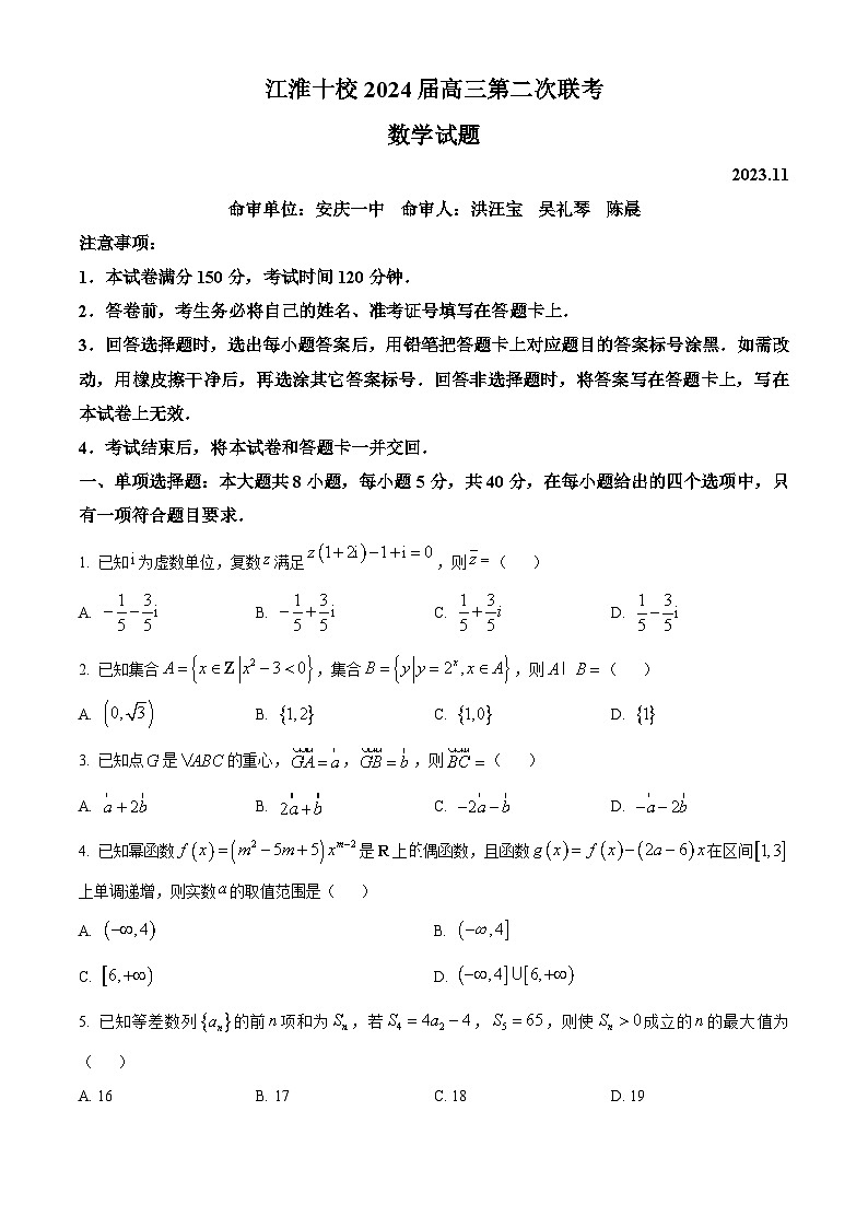 安徽省江淮十校2024届高三第二次联考数学试题01