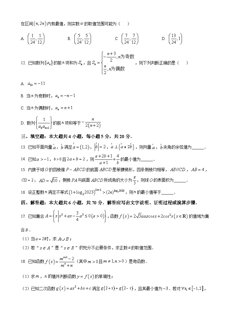 安徽省江淮十校2024届高三第二次联考数学试题03