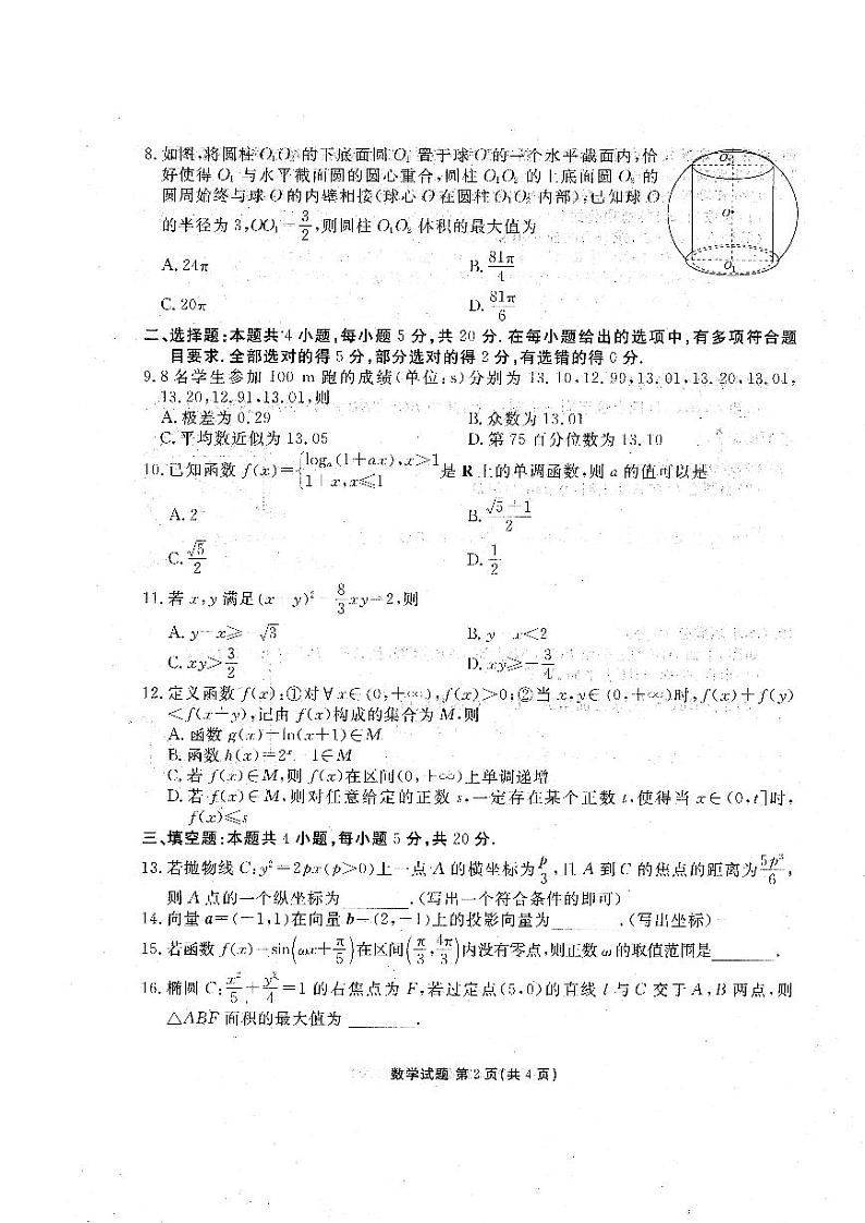 广东省江门市2023-2024学年高三上学期11月大联考数学试卷第2页