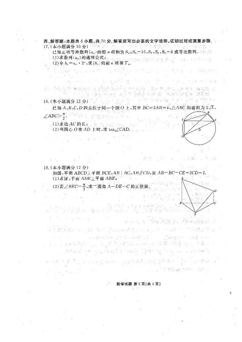 广东省江门市2023-2024学年高三上学期11月大联考数学试卷第3页