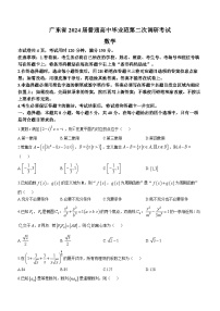 广东省2024届普通高中毕业班第二次调研考试数学试题