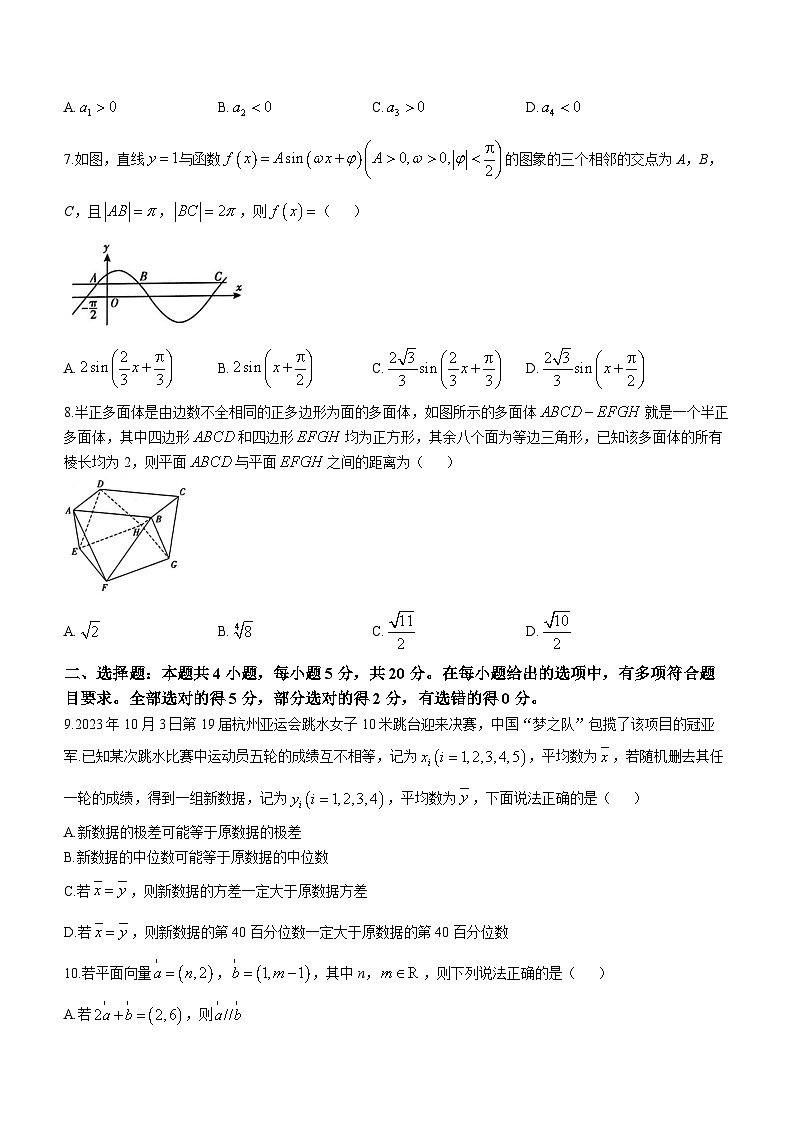 广东省2024届普通高中毕业班第二次调研考试数学试题第2页