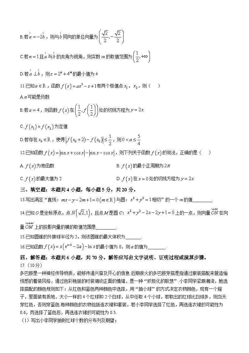 广东省2024届普通高中毕业班第二次调研考试数学试题第3页