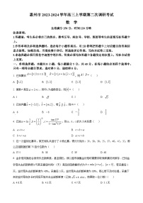 广东省惠州市2023-2024学年高三上学期第二次调研考试  数学