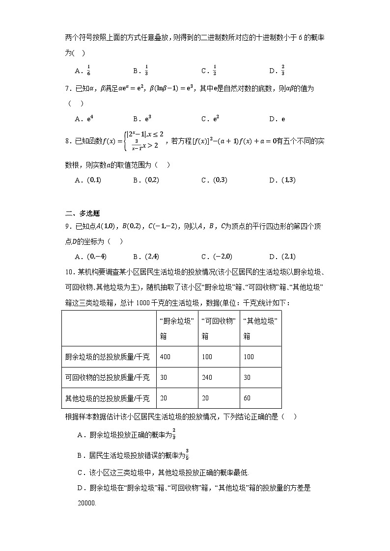 辽宁省沈阳市第一二〇中学2022-2023学年高一上学期期末数学试题（含答案）第2页