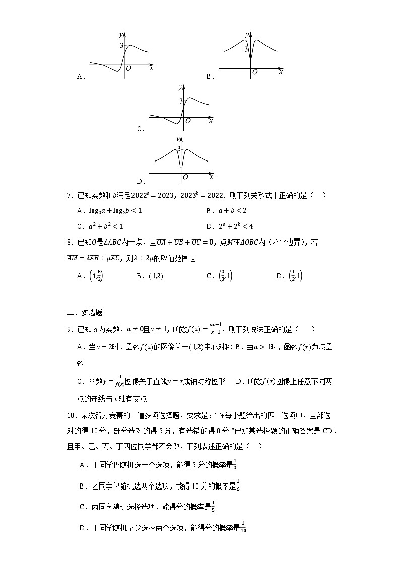 辽宁省沈阳市东北育才学校2022-2023学年高一上学期期末数学试题（含答案）02