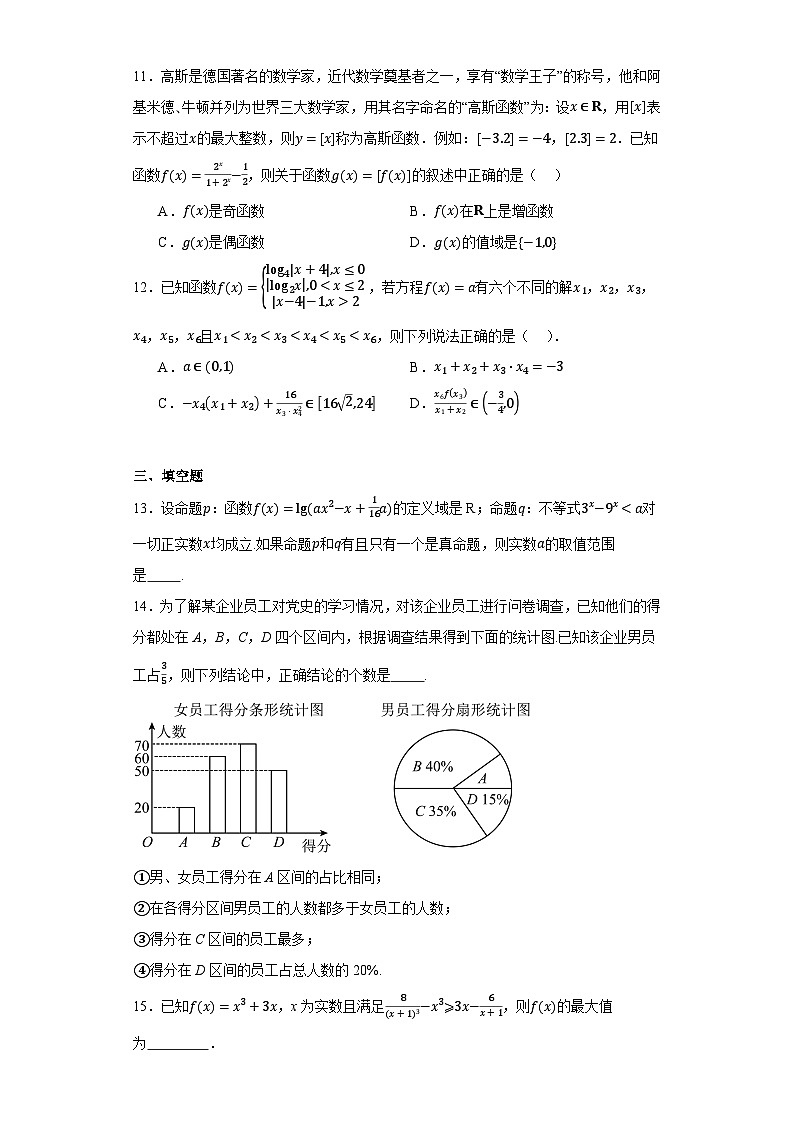 辽宁省沈阳市东北育才学校2022-2023学年高一上学期期末数学试题（含答案）03
