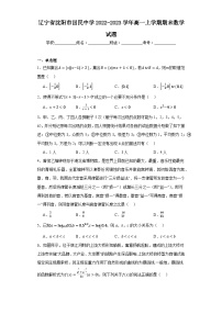 辽宁省沈阳市回民中学2022-2023学年高一上学期期末数学试题（含答案）