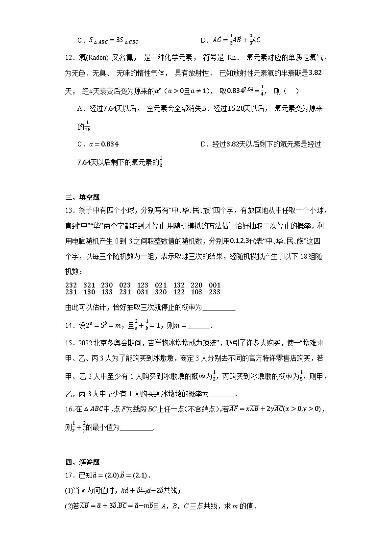 辽宁省沈阳市铁路实验中学2022-2023学年高一上学期期末考试数学试题（含答案）03