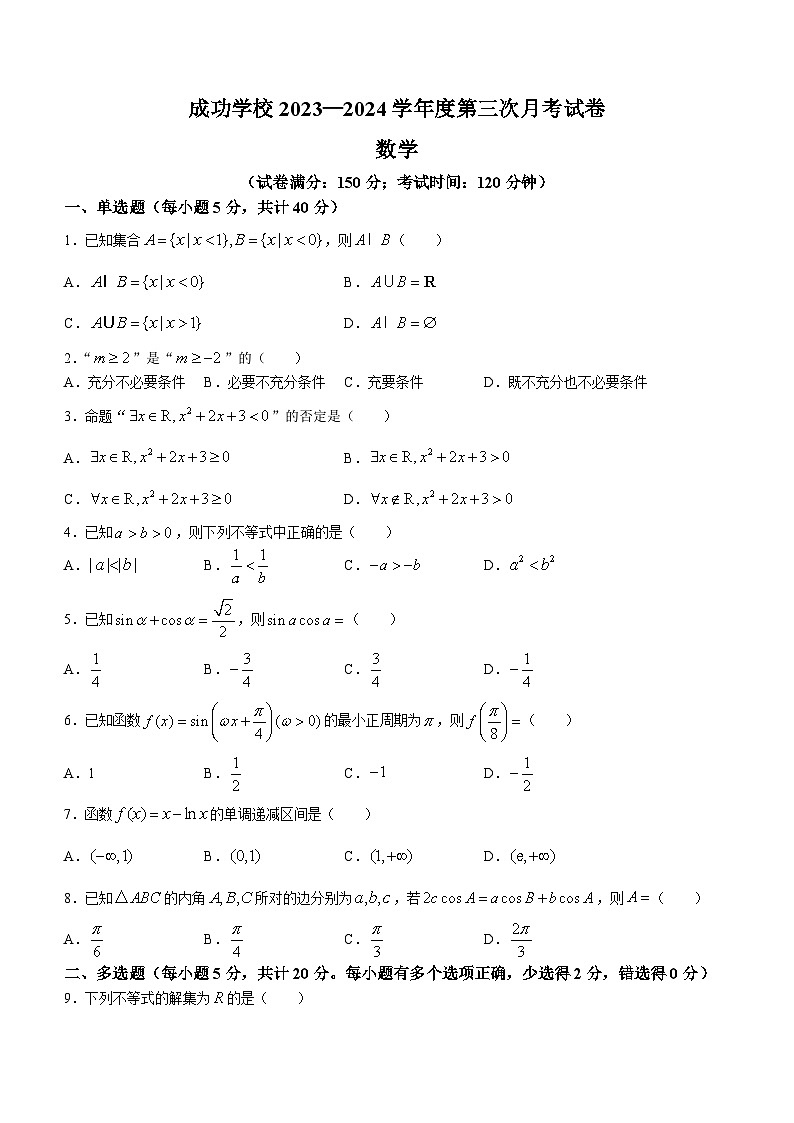 甘肃省河西成功学校2023-2024学年高三上学期第三次月考数学试题第1页