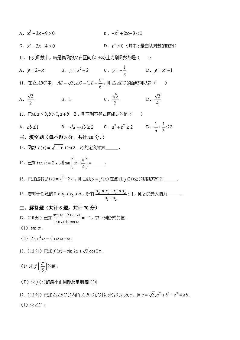 甘肃省河西成功学校2023-2024学年高三上学期第三次月考数学试题第2页