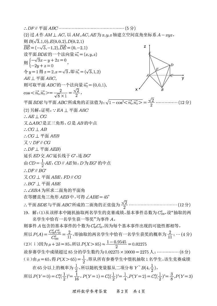宜宾市普通高中 2021 级高三第一次诊断性测试理科数学试卷及参考答案02