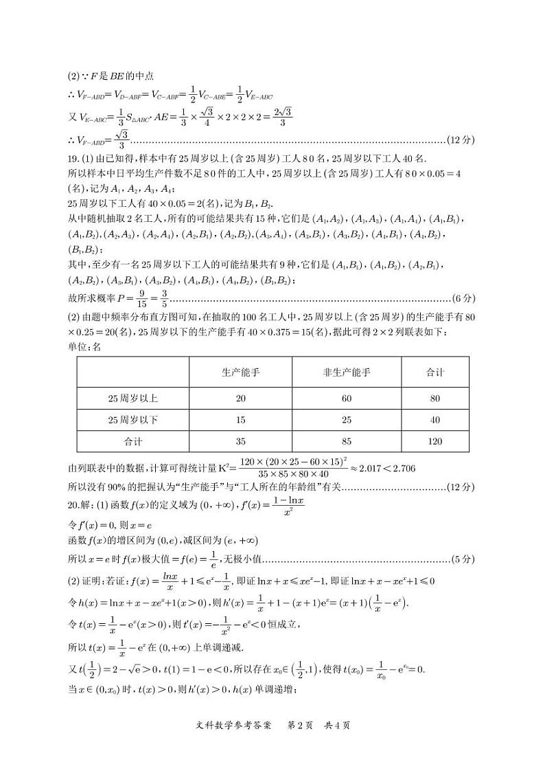 宜宾市普通高中 2021 级高三第一次诊断性测试文科数学试卷及参考答案02
