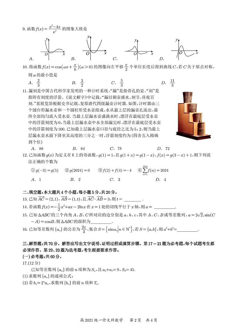宜宾市普通高中 2021 级高三第一次诊断性测试文科数学试卷及参考答案02