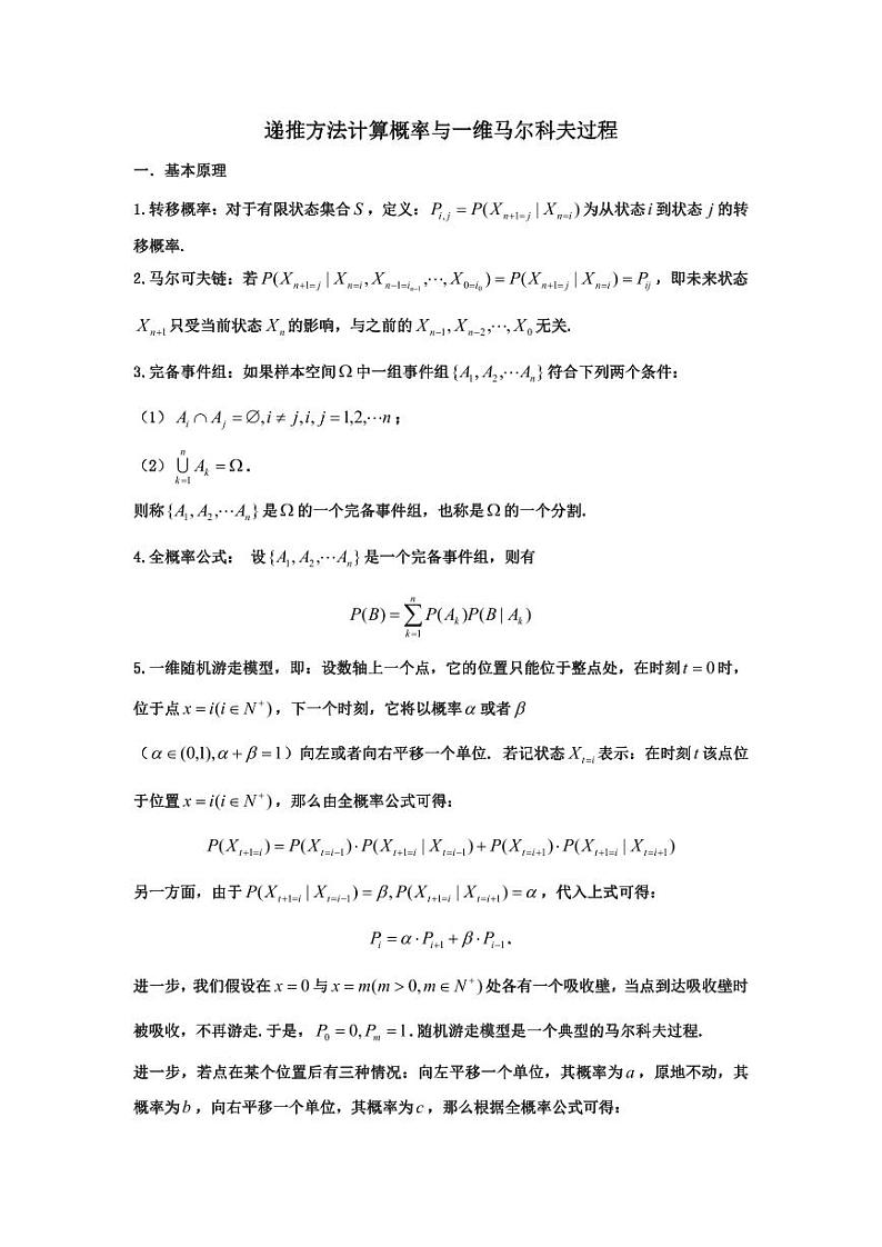 高考数学二轮专题复习——递推方法计算概率与一维马尔科夫过程01