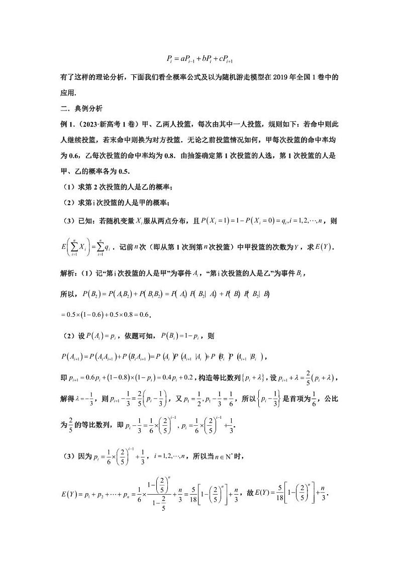 高考数学二轮专题复习——递推方法计算概率与一维马尔科夫过程02