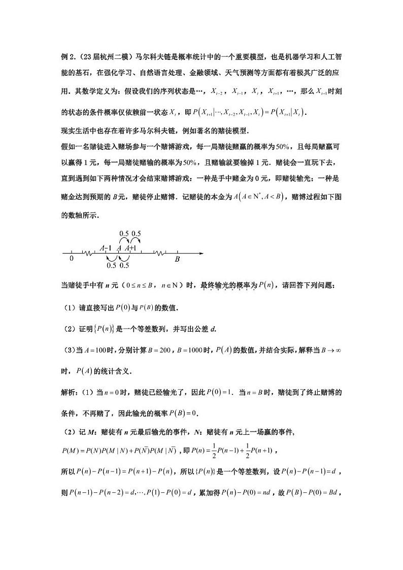 高考数学二轮专题复习——递推方法计算概率与一维马尔科夫过程03