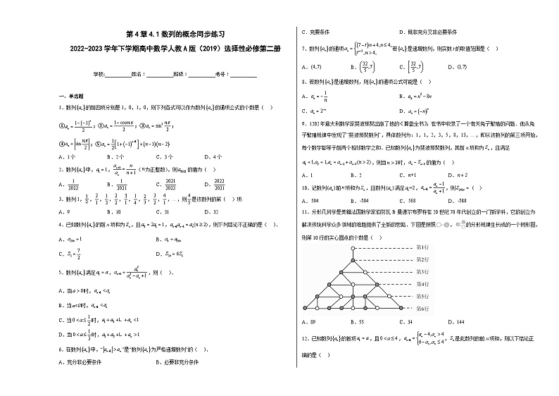 第4章4.1数列的概念同步练习第1页