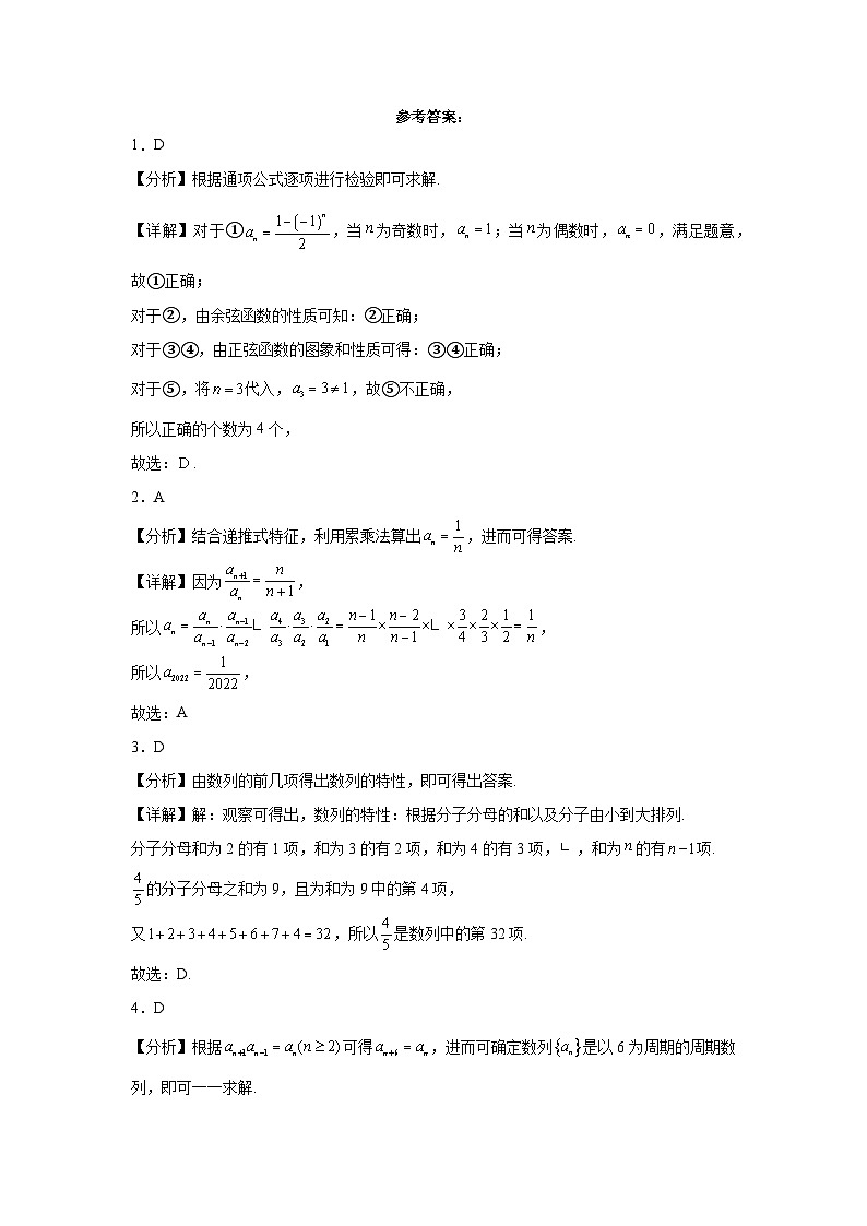 第4章4.1数列的概念同步练习第3页