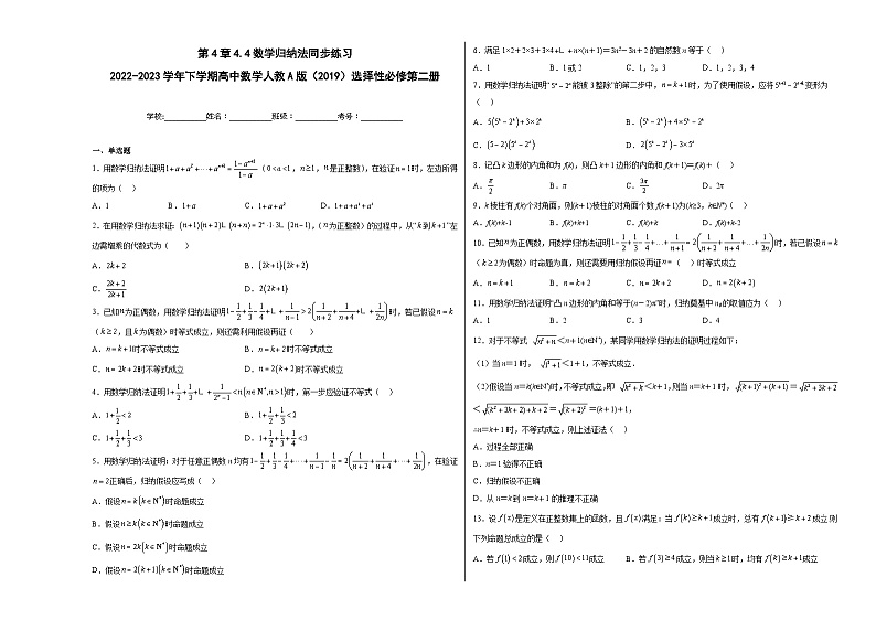 第4章4.4数学归纳法同步练习 (1)01