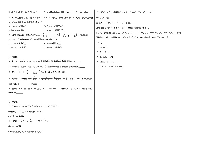 第4章4.4数学归纳法同步练习 (1)02