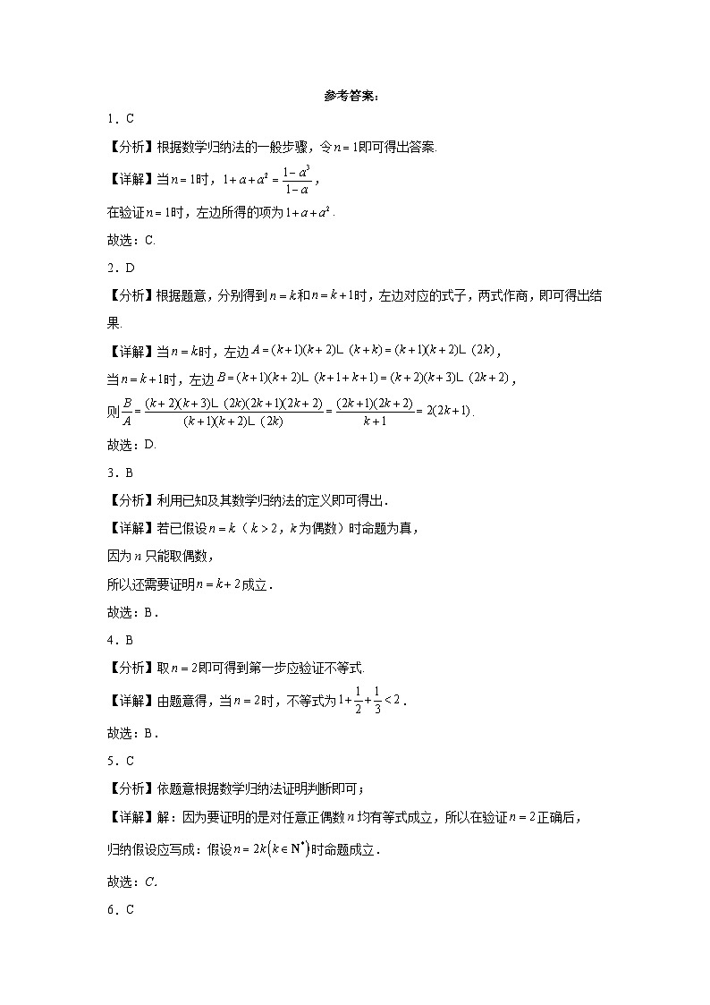 第4章4.4数学归纳法同步练习 (1)03