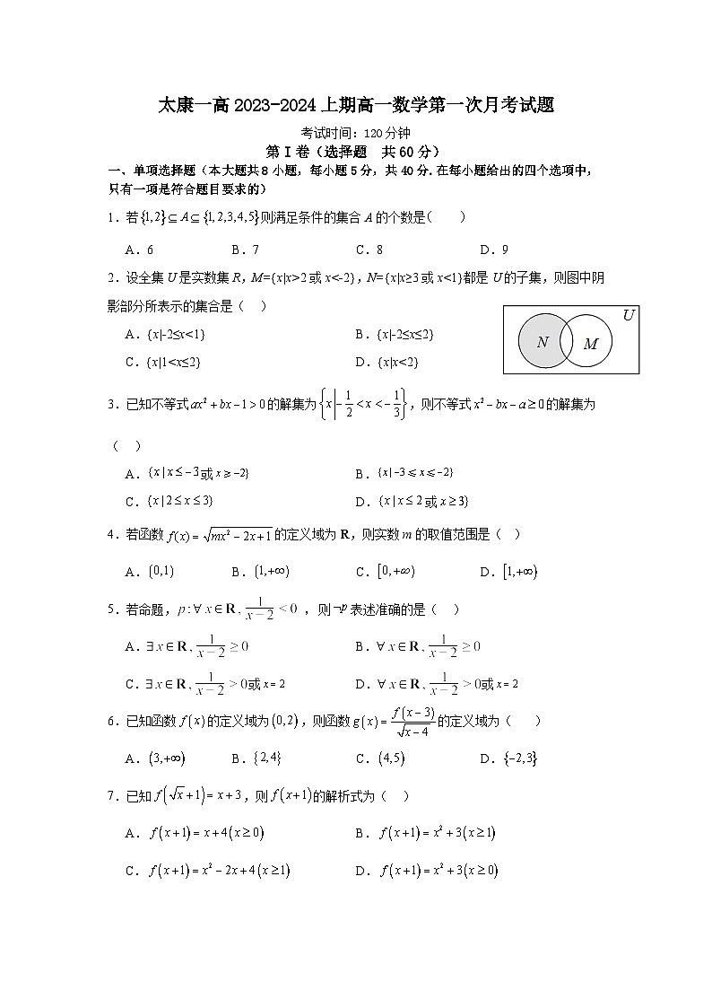 河南省周口市太康县第一高级中学2023-2024学年高一上学期第一次月考数学试题01