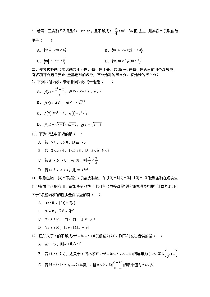 河南省周口市太康县第一高级中学2023-2024学年高一上学期第一次月考数学试题02