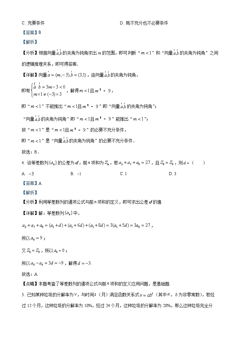 湖南省邵阳市武冈市2024届高三上学期期中考试 数学试卷及参考答案02