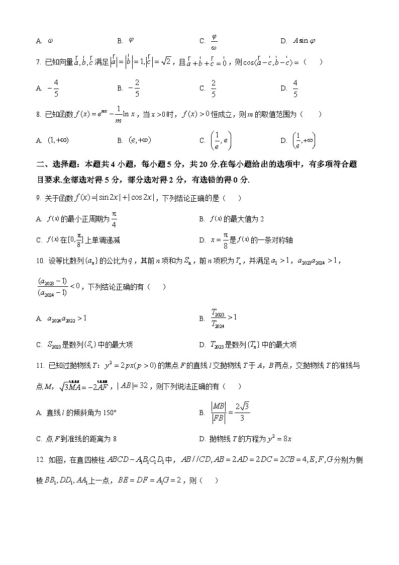 湖南省邵阳市武冈市2024届高三上学期期中考试 数学试卷及参考答案02