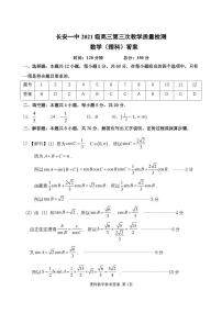 陕西省西安市长安区第一中学2024届高三上学期第三次教学质量检测（期中）理科数学试卷及参考答案