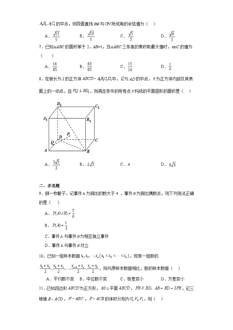 1.福建省福州第一中学2022-2023学年高一下学期第四学段模块考试（期末）数学试题02