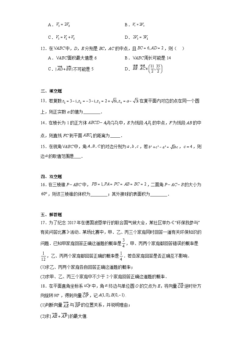 1.福建省福州第一中学2022-2023学年高一下学期第四学段模块考试（期末）数学试题03