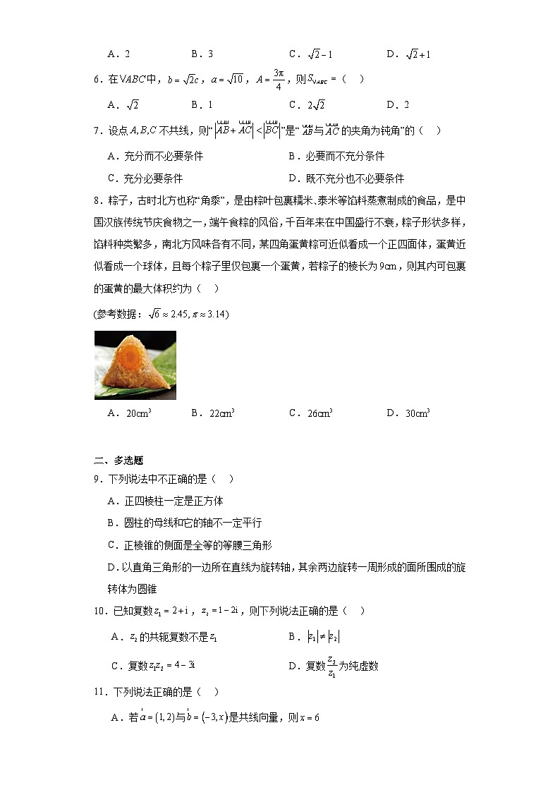 1.河北省石家庄市五校联合体2022-2023学年高一下学期期中数学试题第2页