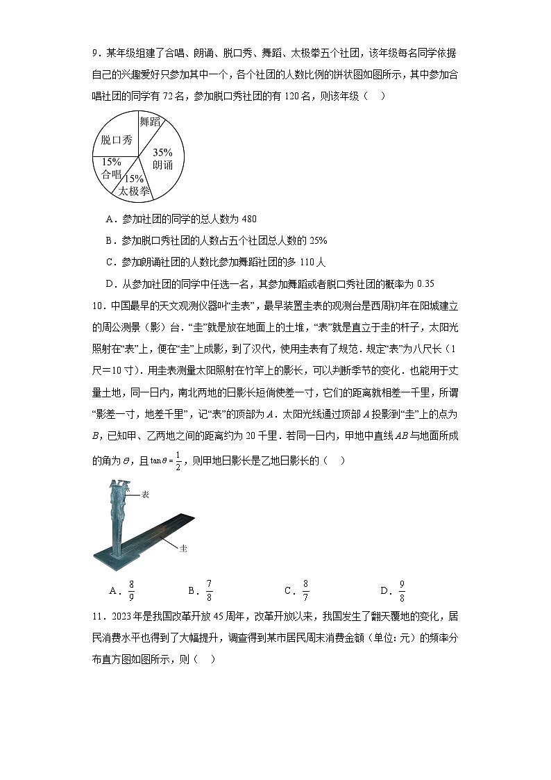 2.河北省武邑中学2022-2023学年高一下学期期末数学试题03