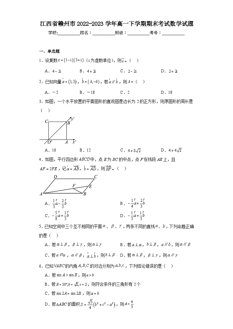 2.江西省赣州市2022-2023学年高一下学期期末考试数学试题第1页