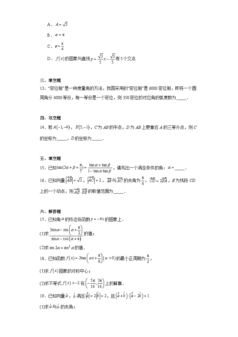 2.辽宁省抚顺市重点高中六校协作体2022-2023学年高一下学期期中考试数学试题第3页