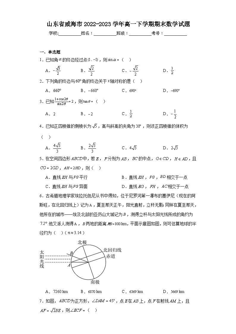 2.山东省威海市2022-2023学年高一下学期期末数学试题01
