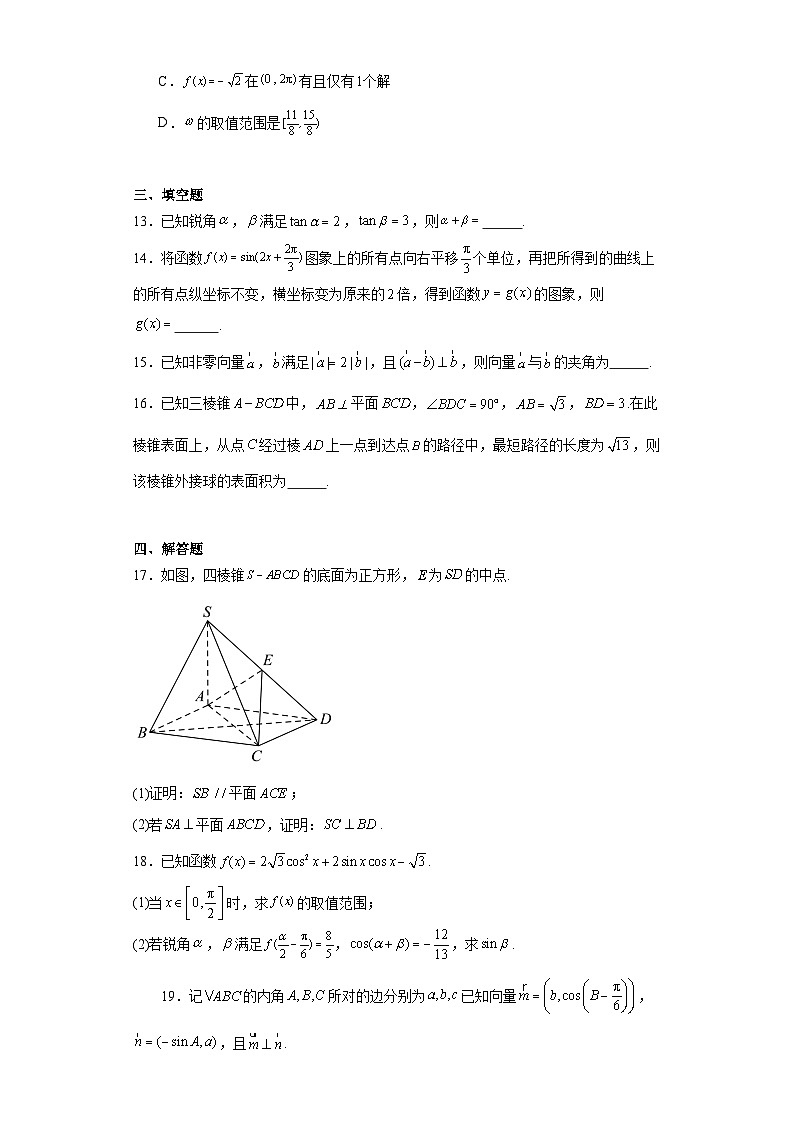 2.山东省威海市2022-2023学年高一下学期期末数学试题03