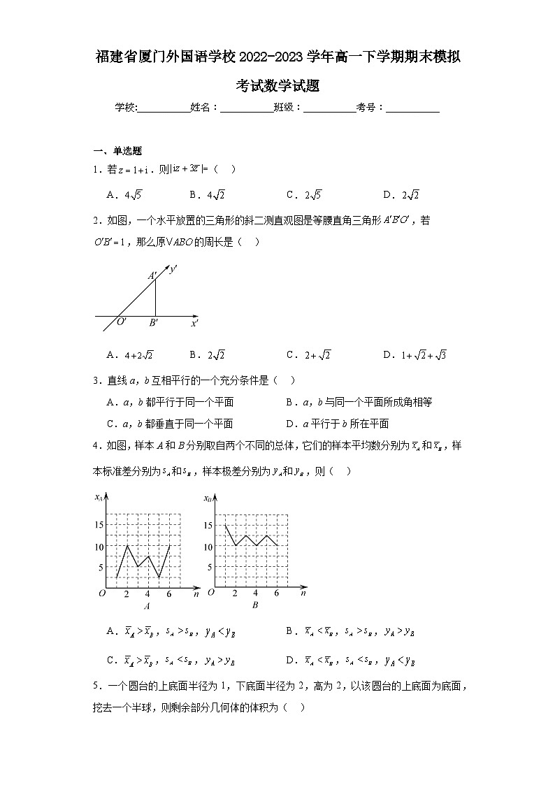 3.福建省厦门外国语学校2022-2023学年高一下学期期末模拟考试数学试题01