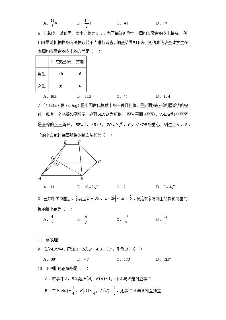 3.福建省厦门外国语学校2022-2023学年高一下学期期末模拟考试数学试题02