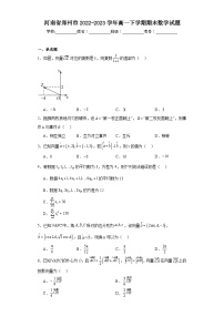 3.河南省郑州市2022-2023学年高一下学期期末数学试题