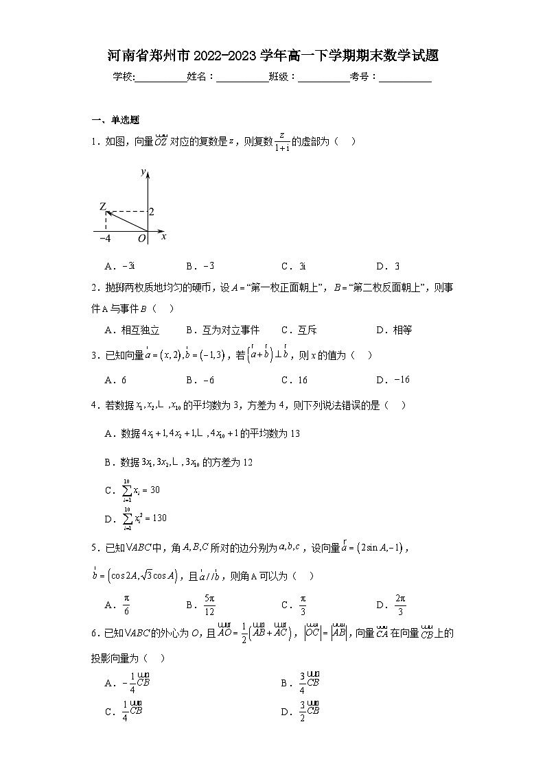 3.河南省郑州市2022-2023学年高一下学期期末数学试题第1页
