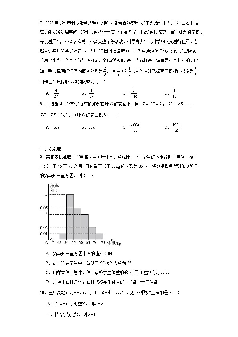3.河南省郑州市2022-2023学年高一下学期期末数学试题第2页