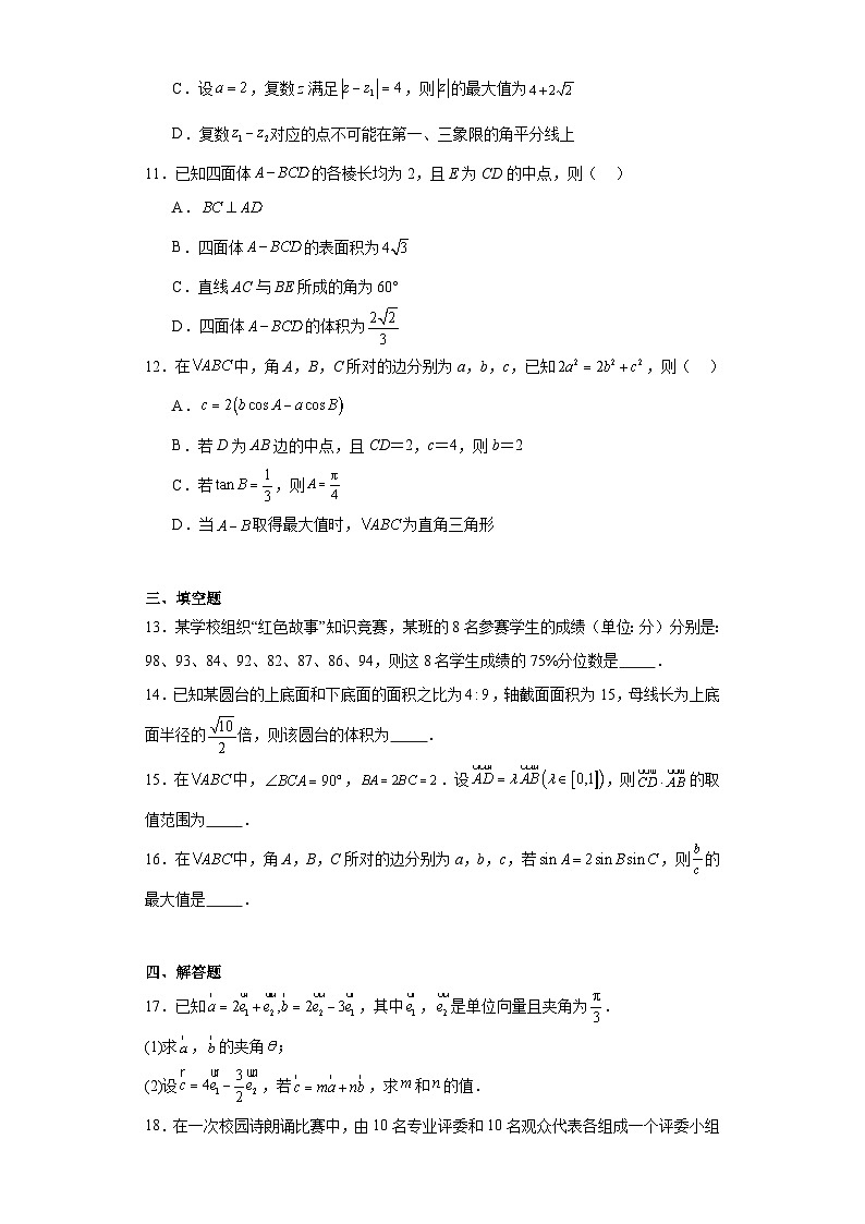 3.河南省郑州市2022-2023学年高一下学期期末数学试题第3页