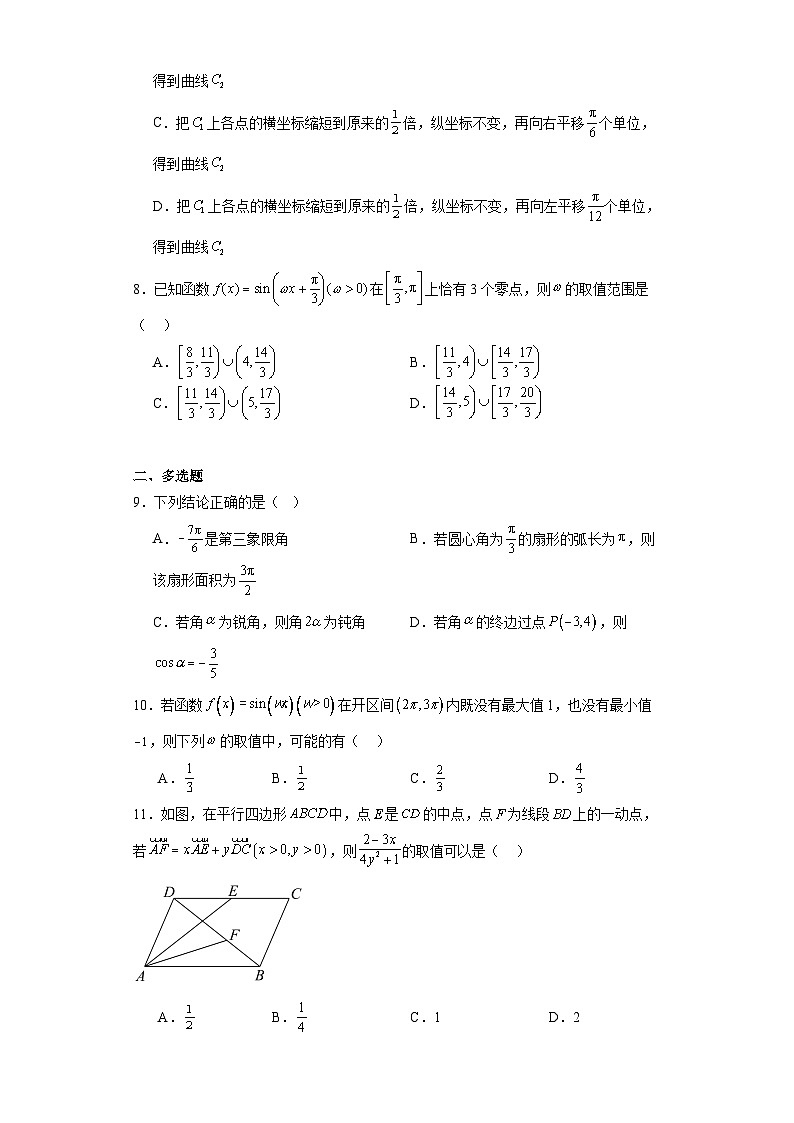 3.山东省日照第一中学2022-2023学年高一下学期3月质量检测数学试题第2页