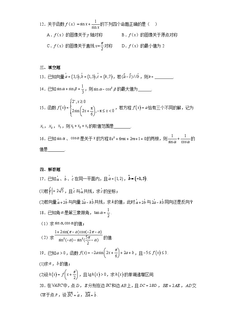 3.山东省日照第一中学2022-2023学年高一下学期3月质量检测数学试题第3页