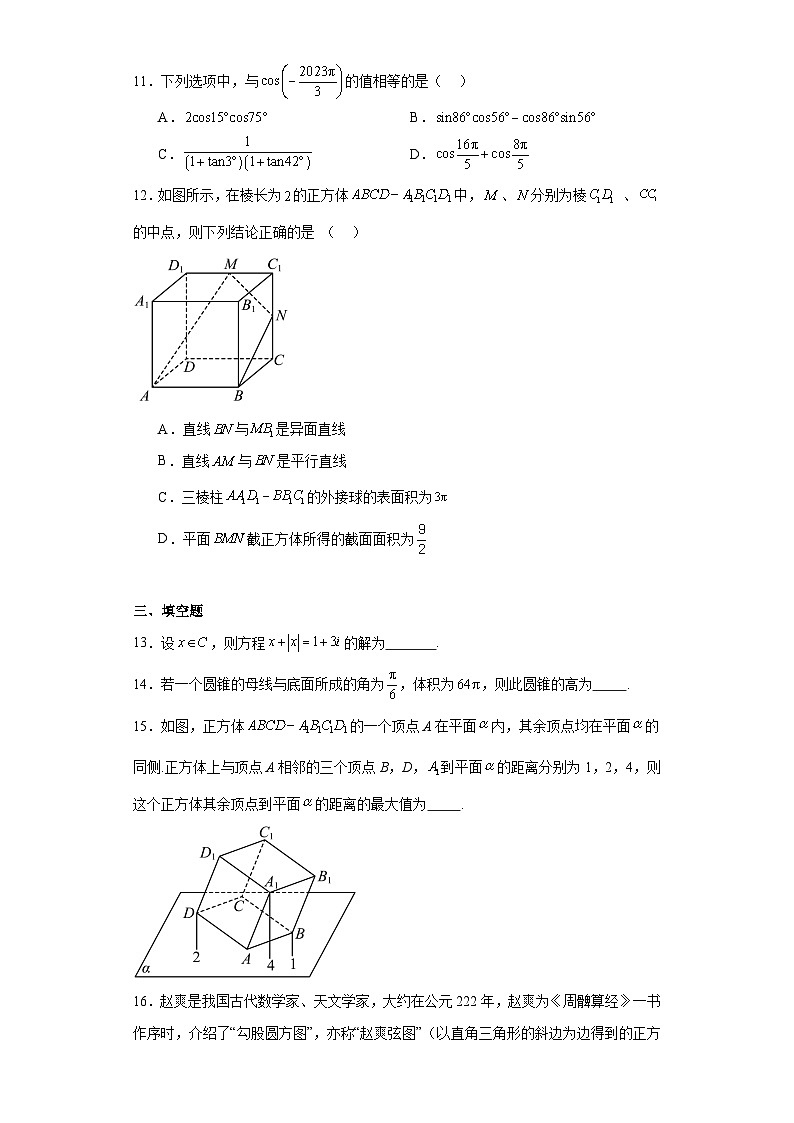 4.甘肃省酒泉市2022-2023学年高一下学期期末数学试题03