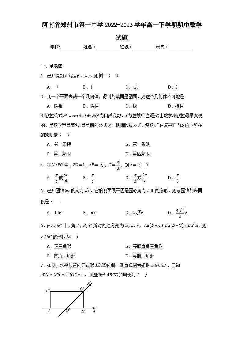 4.河南省郑州市第一中学2022-2023学年高一下学期期中数学试题01