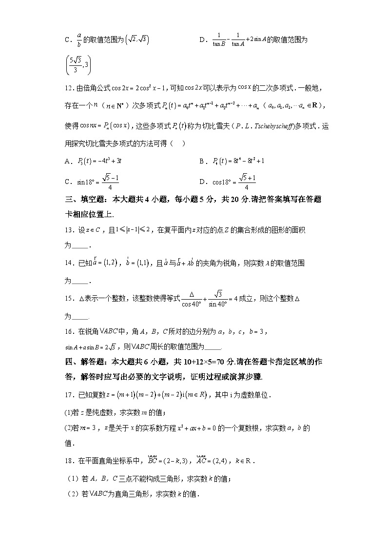 4.江苏省射阳中学2022-2023学年高一下学期期中数学试题03